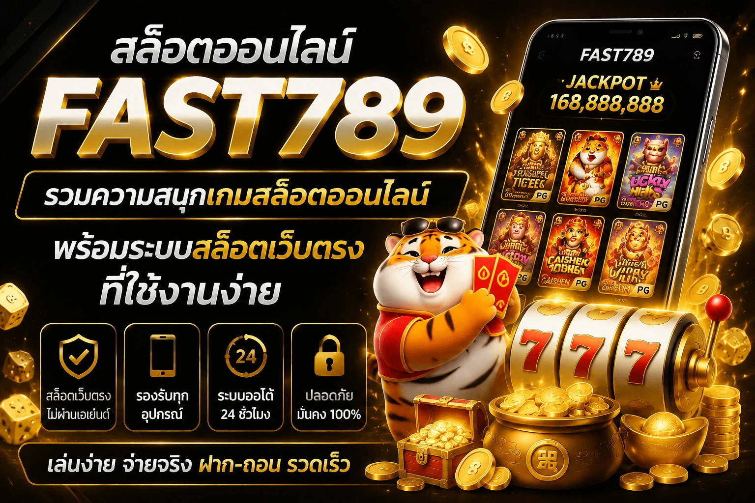 สล็อตออนไลน์ FAST789 รวมความสนุกเกมสล็อตออนไลน์ พร้อมระบบสล็อตเว็บตรงที่ใช้งานง่าย