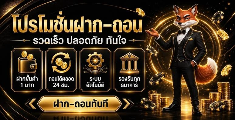 โปรโมชั่นและกิจกรรมสำหรับสมาชิกFAST789